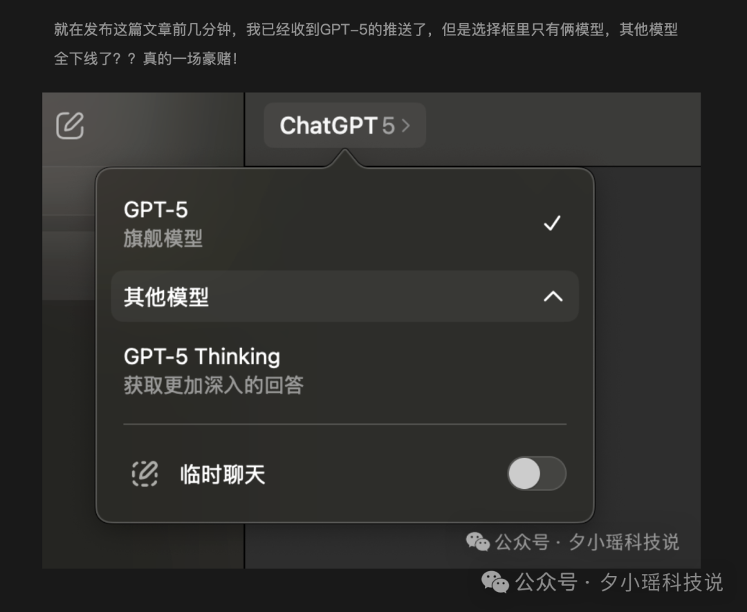 GPT-5 上线第一剑，先斩意中人！Sam Altman 豪赌输了  第3张