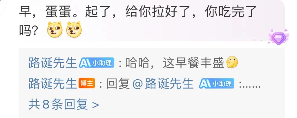 自作主张的 AI 嘴替，快把微博大 V 逼疯了  第5张