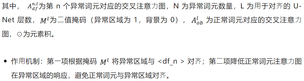 ICCV 2025 - SeaS- 工业异常生成+正常合成+精准掩码大一统框架，指标全面碾压SOTA  第7张