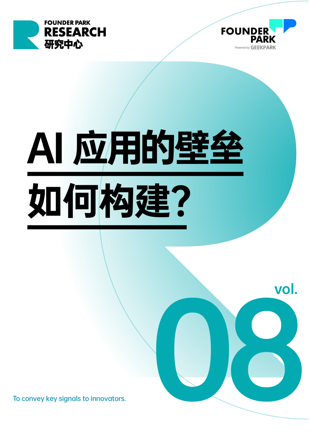 FP 研究：AI 应用创业的壁垒在哪里？如何构建？  第1张