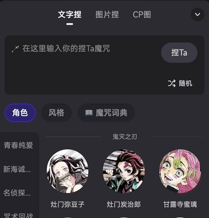 AIGC还是二刺猿会玩：捏娃社区爆火，有脑洞就能当同人大佬  第9张