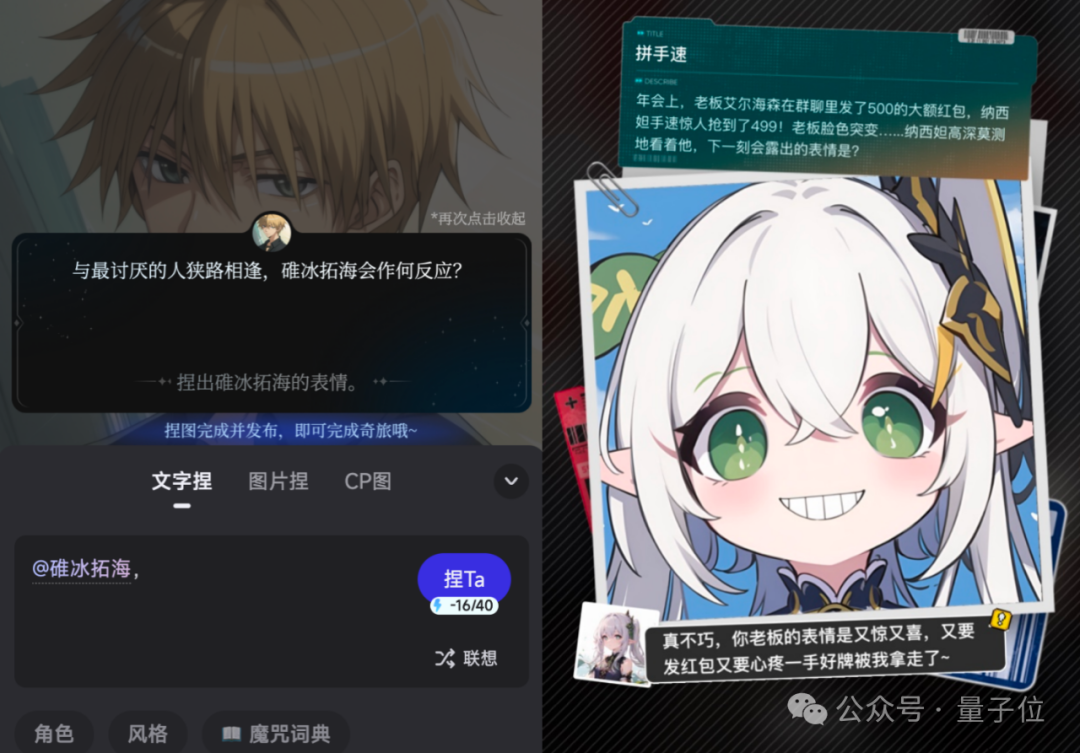 AIGC还是二刺猿会玩：捏娃社区爆火，有脑洞就能当同人大佬  第15张