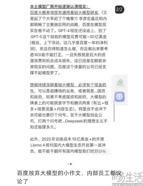 否认放弃大模型，百度目前并不打算因小失大  第2张