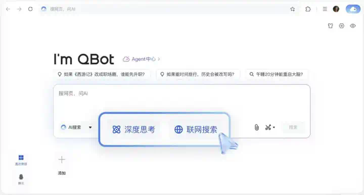 国产浏览器，终于放下「门户网站」的残念，彻底拥抱 AI  第3张