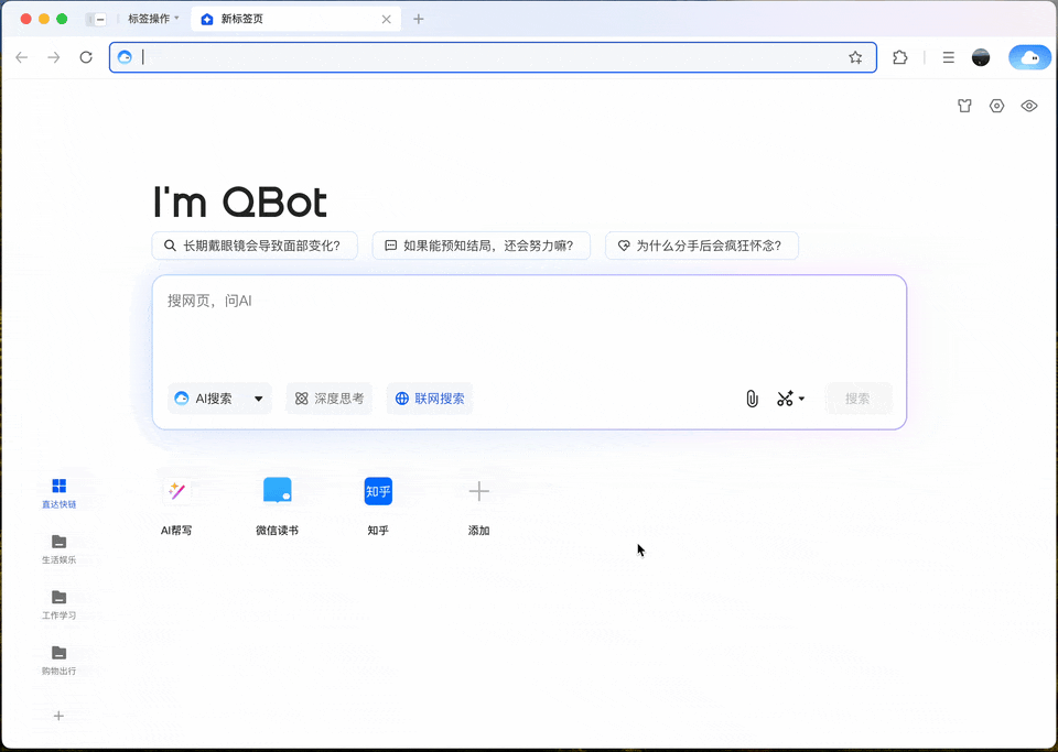 国产浏览器，终于放下「门户网站」的残念，彻底拥抱 AI  第5张
