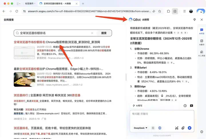 国产浏览器，终于放下「门户网站」的残念，彻底拥抱 AI  第7张