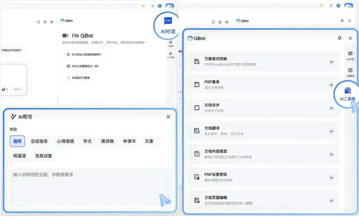 国产浏览器，终于放下「门户网站」的残念，彻底拥抱 AI  第9张