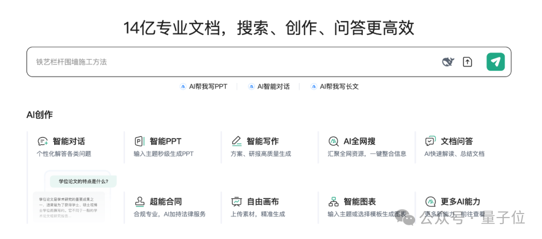 对话百度文库：不做大模型能直接做的事，能力积累换来竞争壁垒｜AI产品Time  第1张