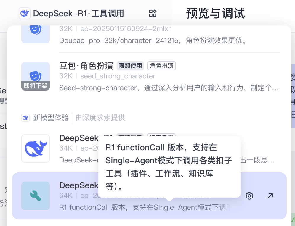那么多接入 DeepSeek 的，终于有一家支持 Function Call 了！！！  第2张