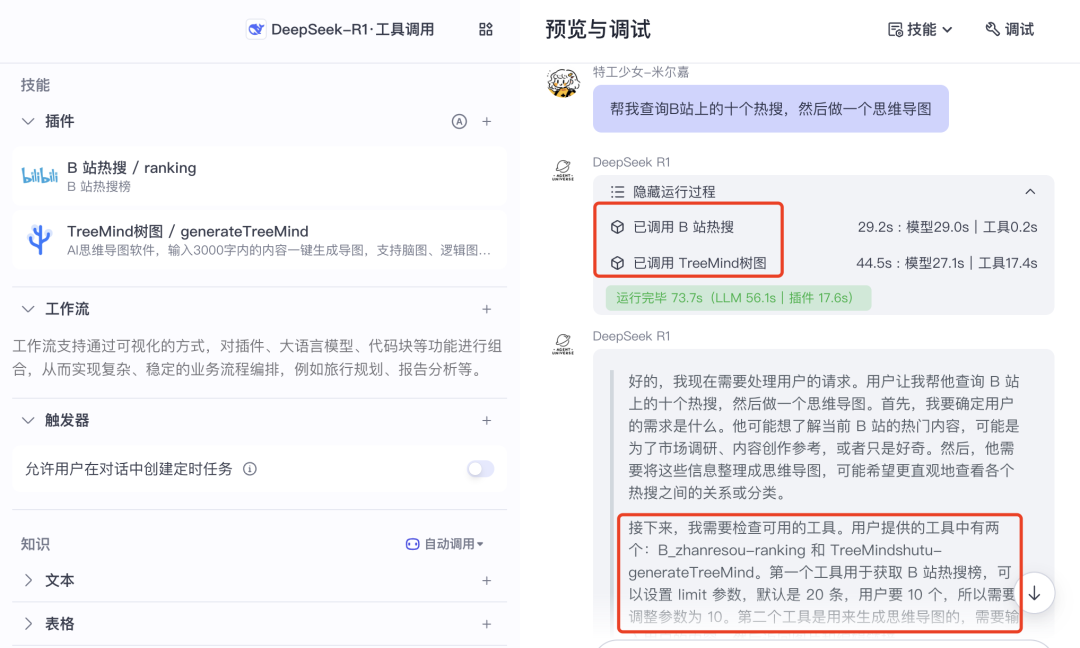 那么多接入 DeepSeek 的，终于有一家支持 Function Call 了！！！  第8张