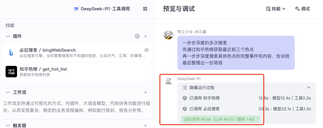 那么多接入 DeepSeek 的，终于有一家支持 Function Call 了！！！  第10张