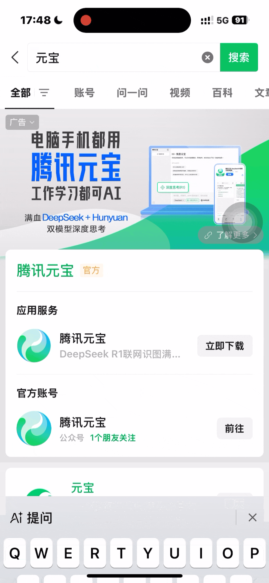 刚刚，微信首个 AI 助手上线！为了抢流量，直接把元宝放微信对话里了！  第2张