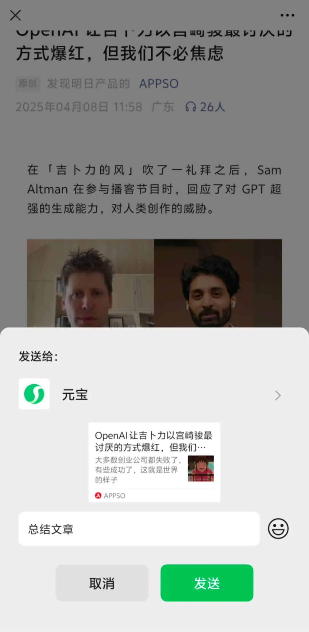 刚刚，微信首个 AI 助手上线！为了抢流量，直接把元宝放微信对话里了！  第3张