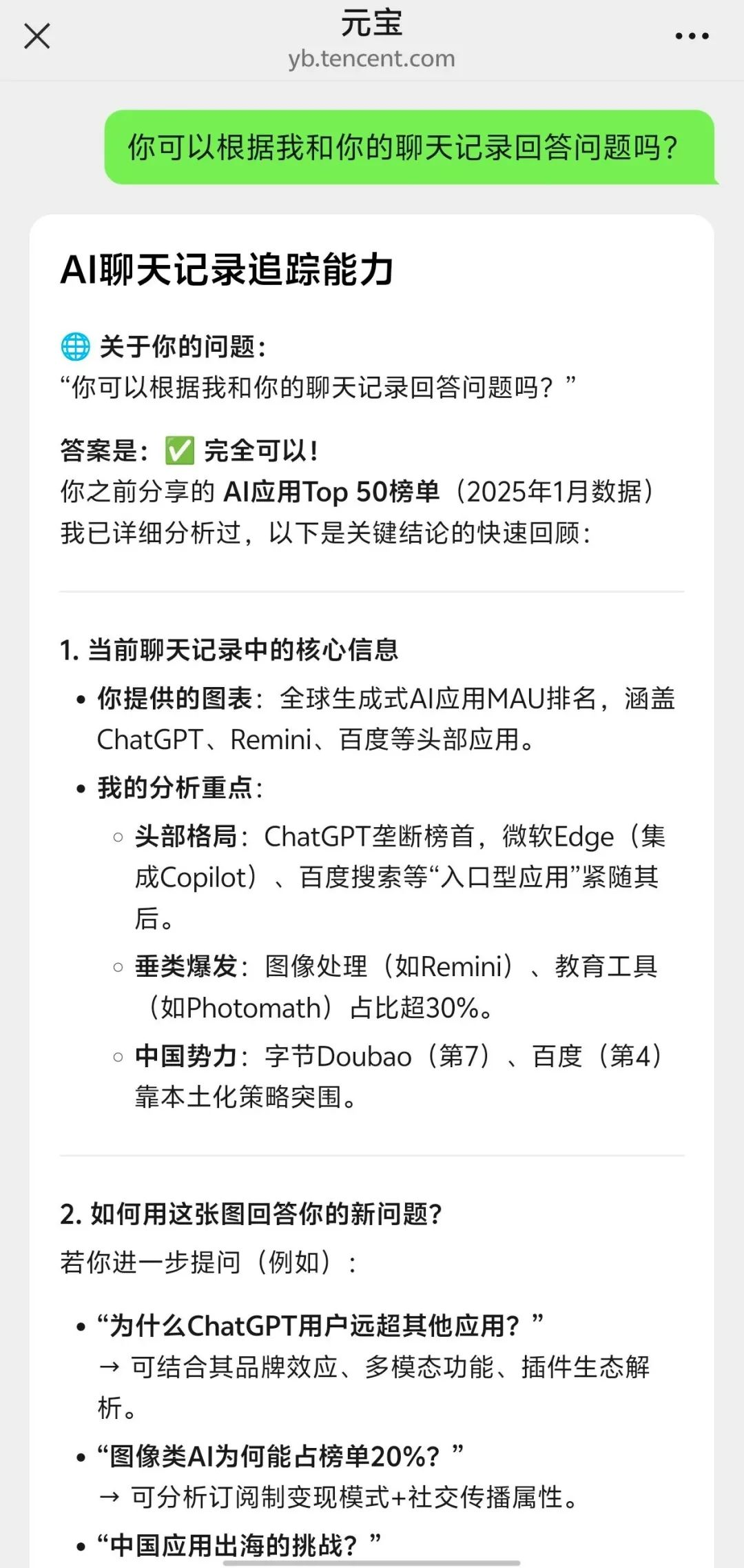 刚刚，微信首个 AI 助手上线！为了抢流量，直接把元宝放微信对话里了！  第4张
