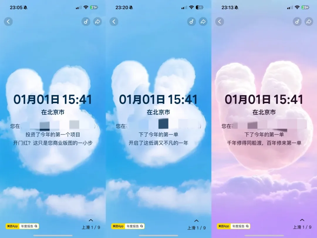 美团年度报告竟然用上了AI和短剧？这下是真出圈了  第4张