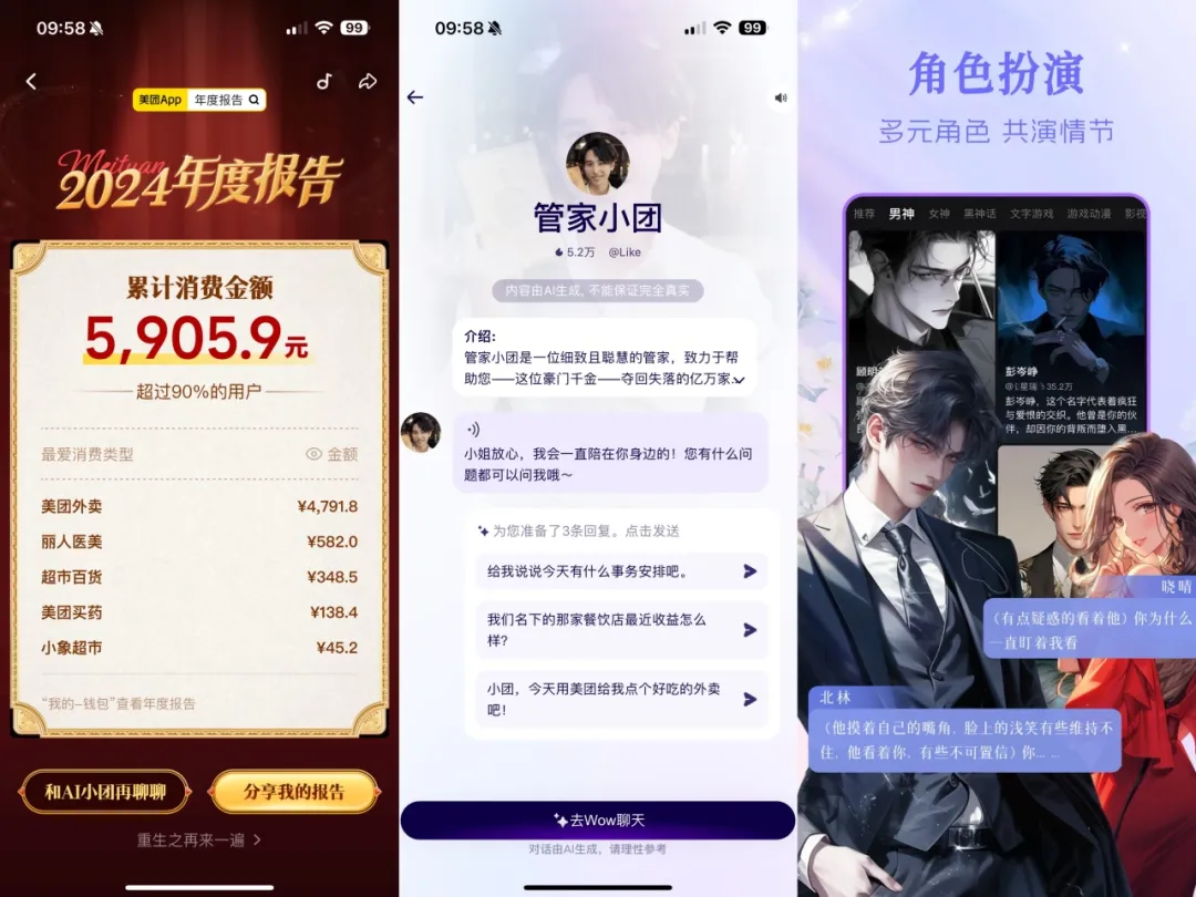 美团年度报告竟然用上了AI和短剧？这下是真出圈了  第5张