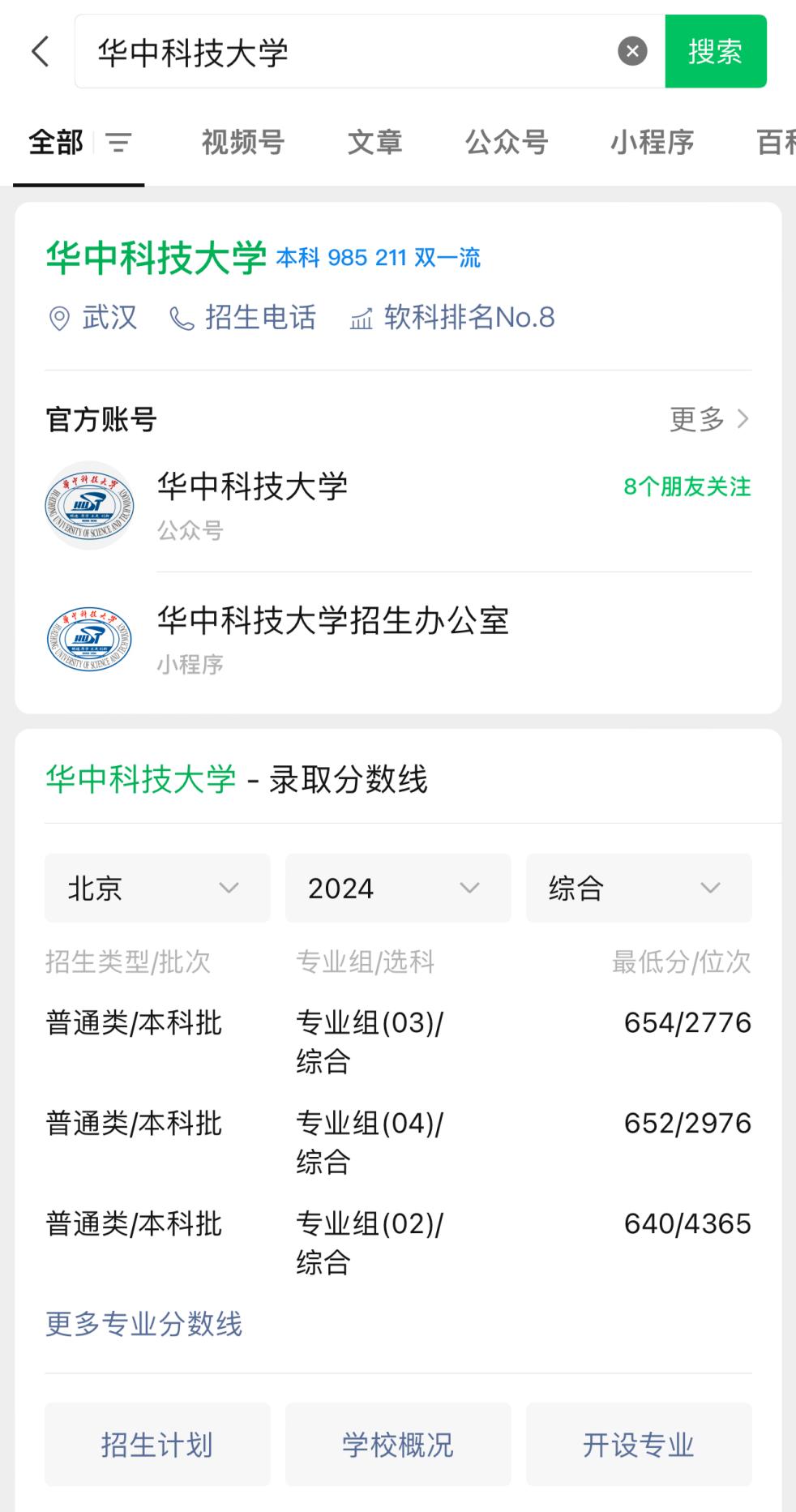 微信布局AI搜索冲击百度？腾讯的野心可能远不止于此  第3张