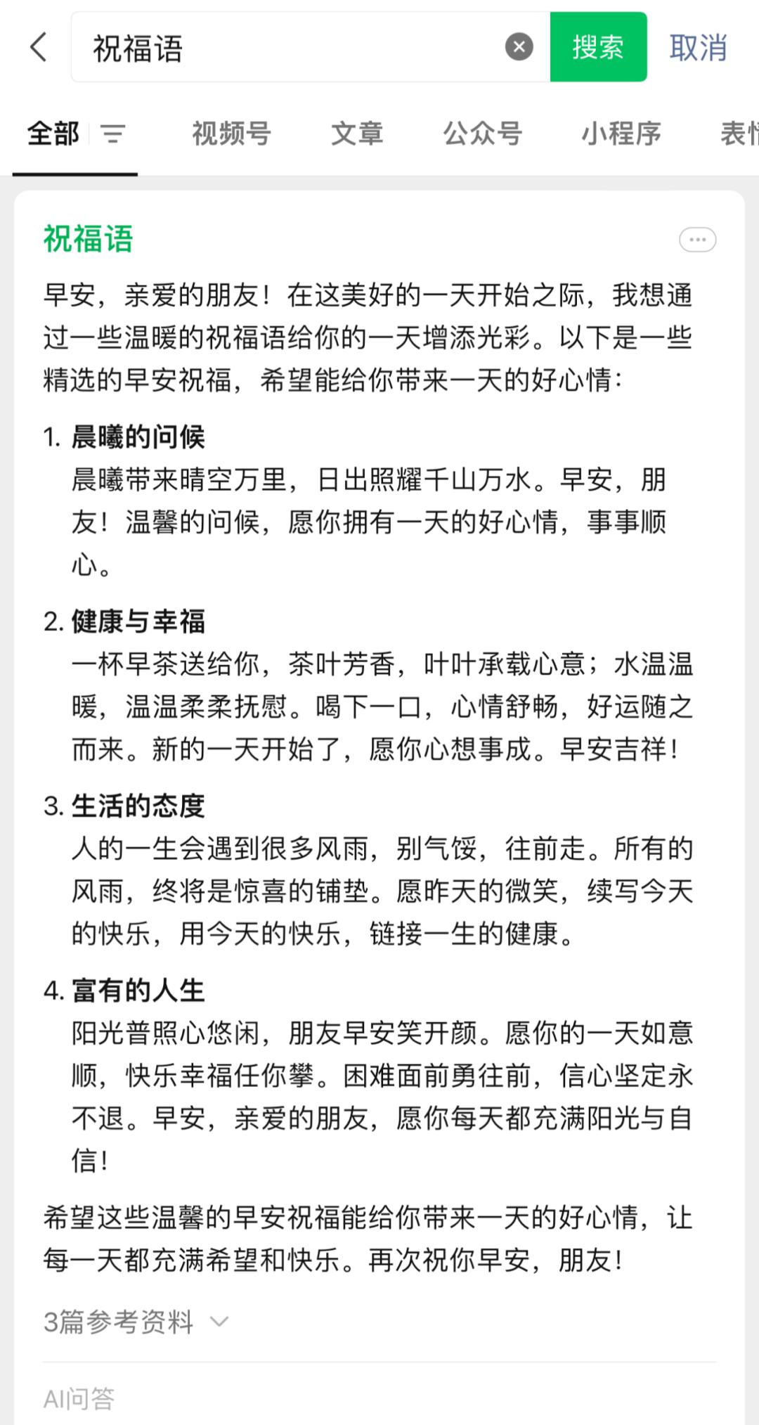 微信布局AI搜索冲击百度？腾讯的野心可能远不止于此  第7张