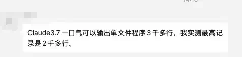 Claude 3.7的编程能力太强了，强到会砸碎很多人的饭碗。  第2张