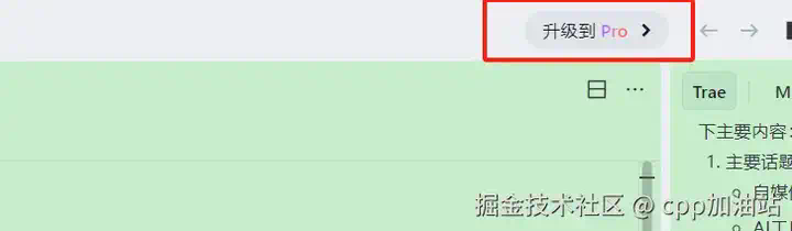 Trae国际版详细付费教程(内附避坑指南)  第3张