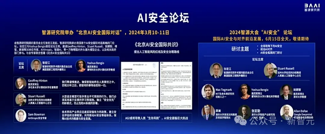 Sora负责人与谢赛宁「隔空对话」，LLM先锋集结中国最硬核AI内行盛会！智源大模型全家桶亮相  第23张