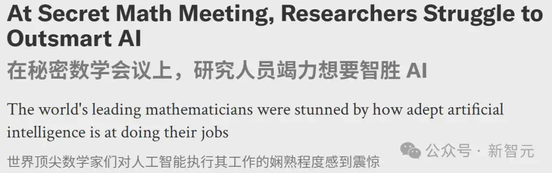 全球30名顶尖数学家秘密集会围剿AI，当场破防！惊呼已接近数学天才  第2张