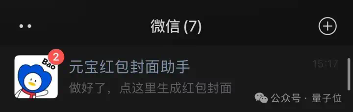 谁还没发现微信好友里的“卧底AI”：你以为它只会做红包封面？  第1张