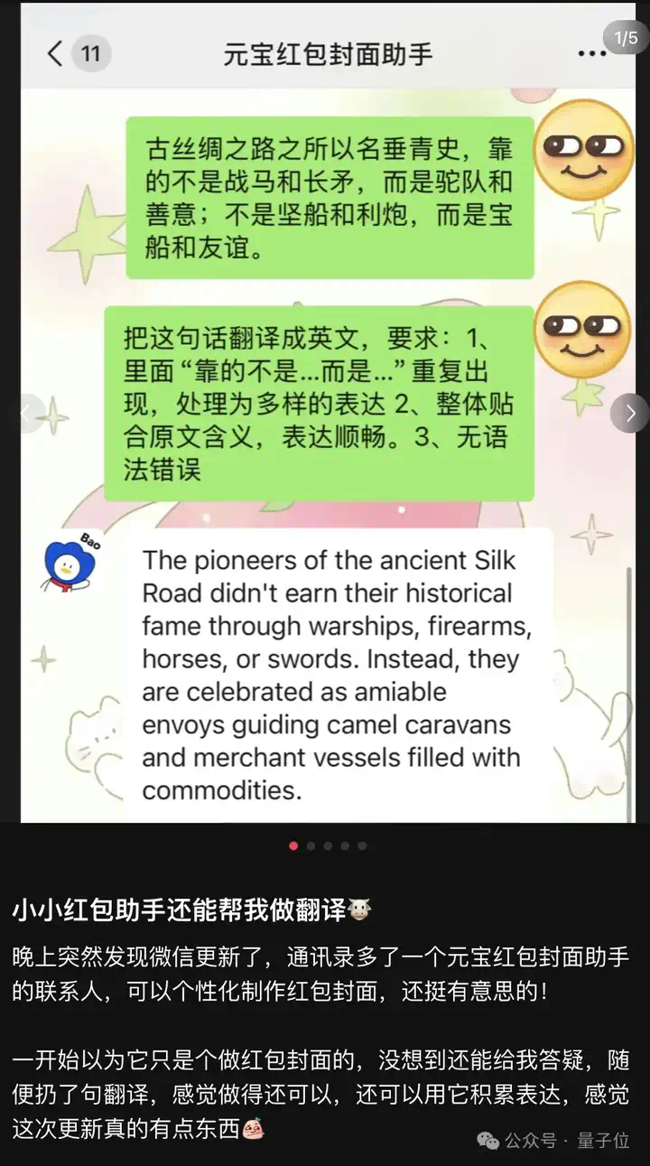 谁还没发现微信好友里的“卧底AI”：你以为它只会做红包封面？  第2张
