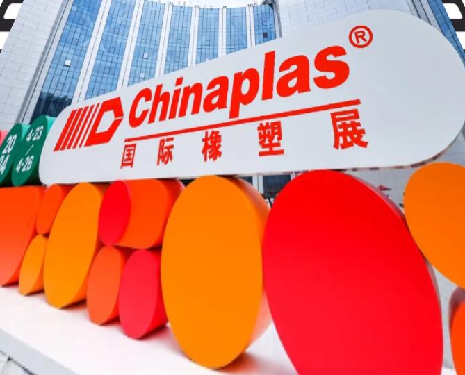 CHINAPLAS霸气回归之秀，点燃上海！  第3张
