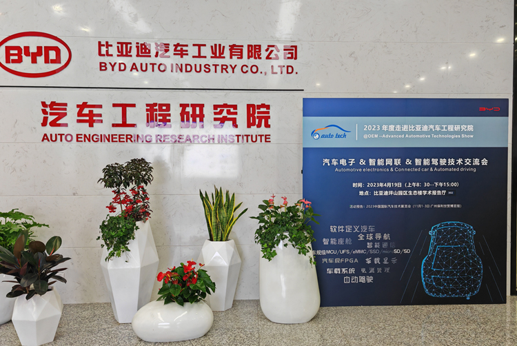 4月19日 AUTO TECH 华南展︱走进比亚迪汽车工业有限公司汽车工程研究院  第1张