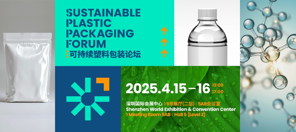 融入实际应用的创新成果和科技方案 CHINAPLAS 2025同期活动前瞻（上）  第1张