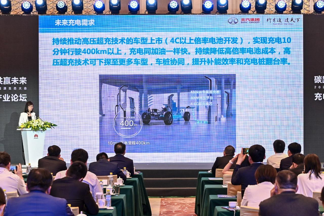 共建高质量充电基础设施丨华为充电网络产业分论坛成功举办  第3张
