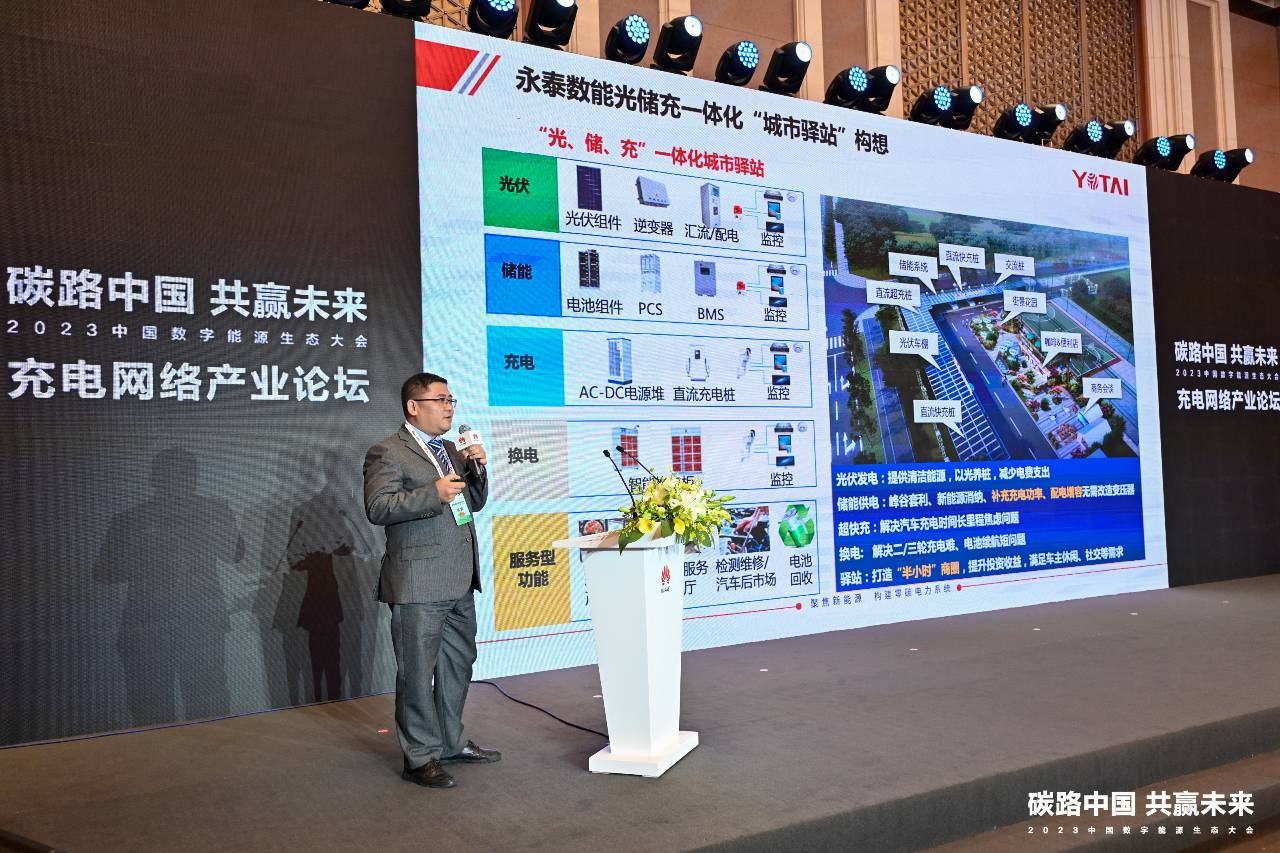 共建高质量充电基础设施丨华为充电网络产业分论坛成功举办  第9张