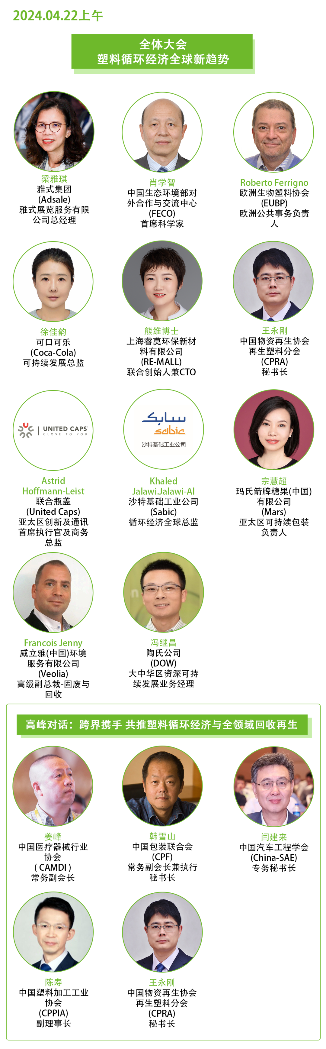 2024巅峰盛会：技术盛宴+高新精尖创新分享，共话塑料回收与循环经济！  第4张