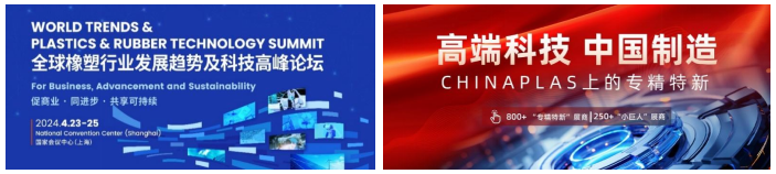 聚焦“国际橡塑展回归上海启航盛典”  阔别六年，行业年度盛事 第4张