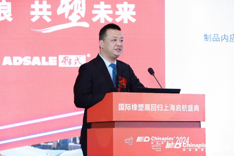 聚焦“国际橡塑展回归上海启航盛典”  阔别六年，行业年度盛事 第8张