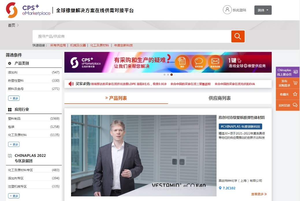 观众人数突破20万，CHINAPLAS线上展会圆满收官 CPS+ 在线供需对接平台365天不落幕，明年4月深圳见  第1张