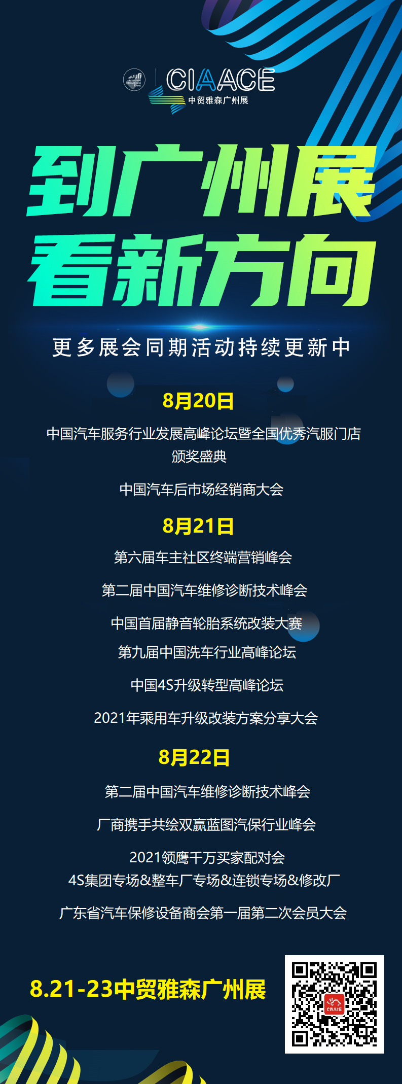万众瞩目的汽车后市场“赢”销盛典即将开启！ 您，准备好了吗？  第2张