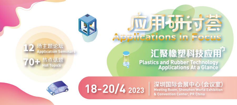 逛CHINAPLAS国际橡塑展 探索环保解决方案成果  展会同期活动前瞻（上） 第6张