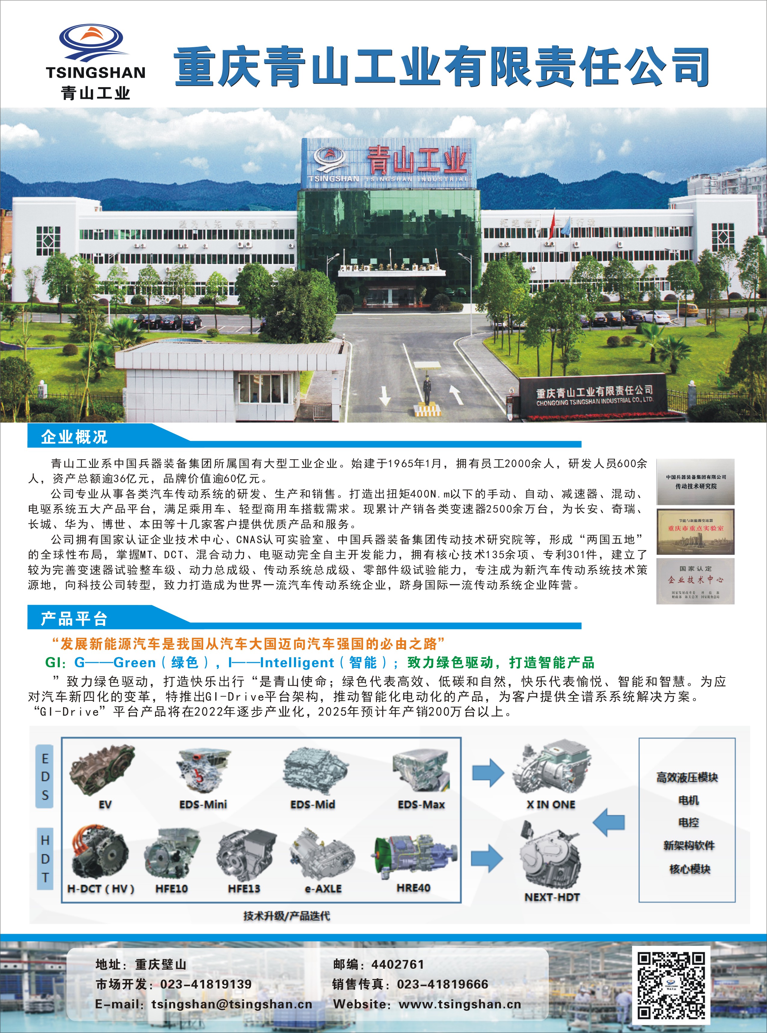 民族品牌之星-----青山工业，把动力传递到每一处........  第8张