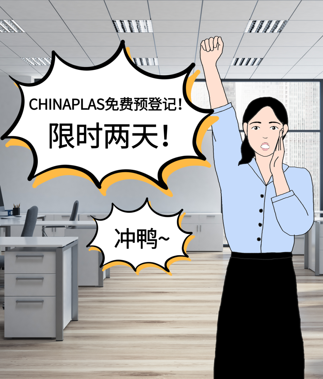0元抢电子参观证，仅限2天！立省￥50！来不及解释了，快上车！  第3张