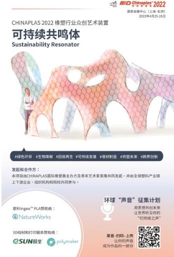 “绿色”，成CHINAPLAS流行色 展会同期活动前瞻（上）  第2张