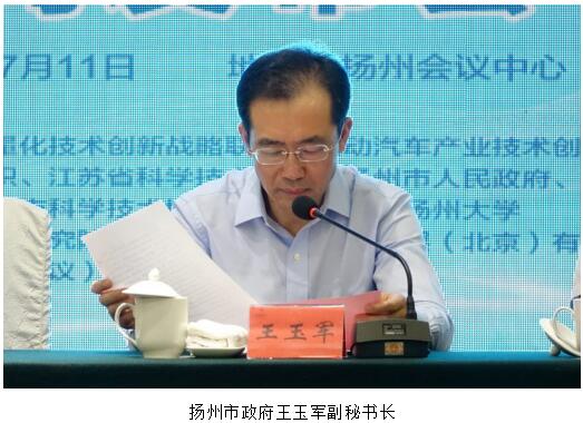 2019第十三届汽车轻量化大会新闻发布会在扬州召开  第2张