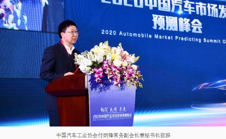 2020中国汽车市场发展预测峰会在长沙召开  第1张