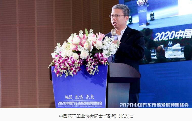 2020中国汽车市场发展预测峰会在长沙召开  第8张