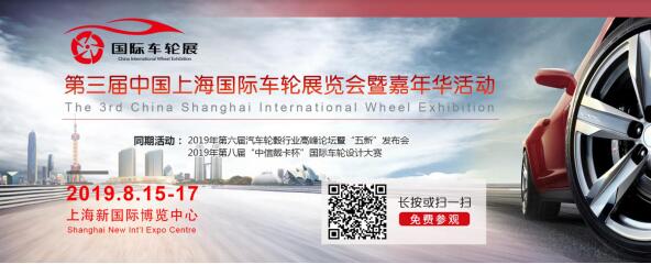 第三届上海国际车轮展览会，观众预登记系统已全面启动！  第1张
