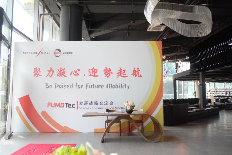 你距离未来还有7个月，FUMOTec发展战略研讨会侧记  第3张