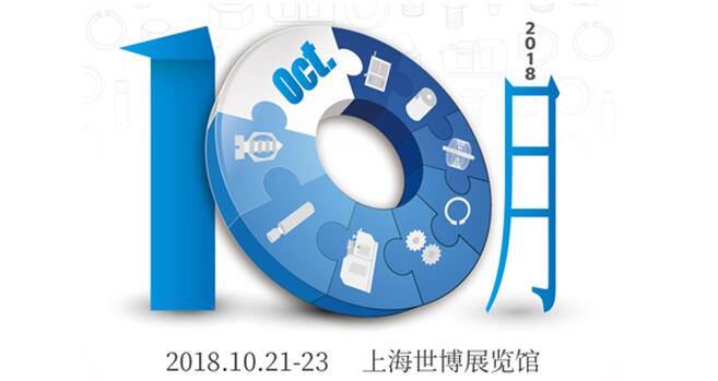 2018中国国际紧固件工业博览会全球三大最具规模的紧固件展之一  第2张