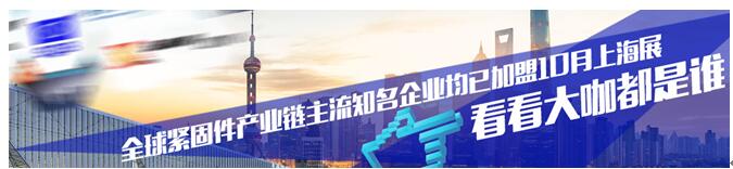 2018中国国际紧固件工业博览会全球三大最具规模的紧固件展之一  第4张