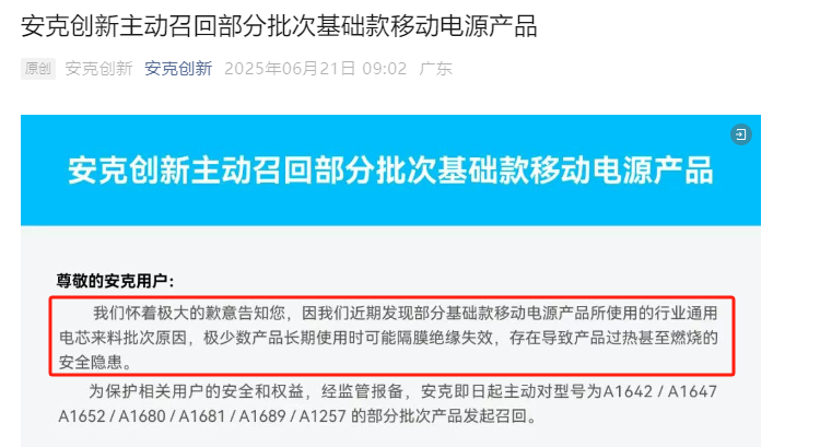 充电宝危机，最大赢家竟是这家日本传感器巨头TDK（躺赢）  第1张